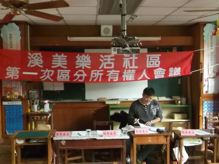 20131222第一次區分所有權人會議1