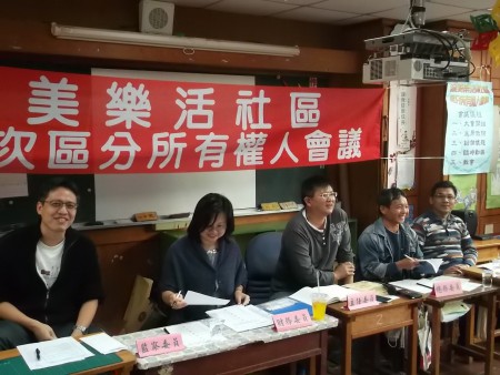 20131222第一次區分所有權人會議2